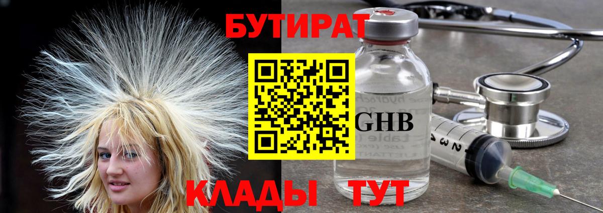 Хасавюрт  Бутират бутик  Вход с VPN 