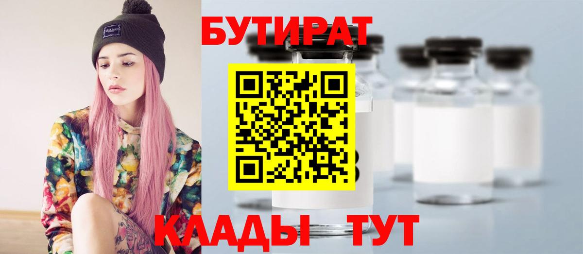 БУТИРАТ бутик Хасавюрт