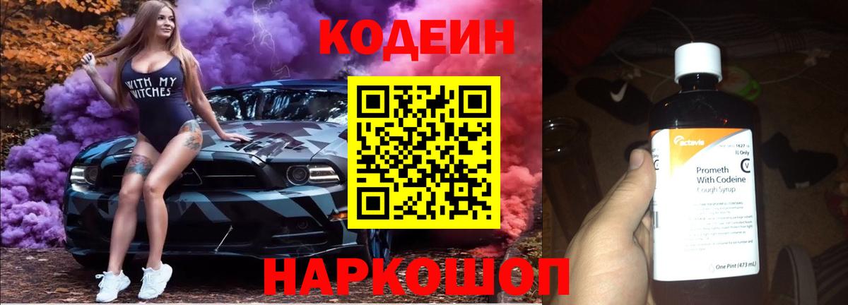 Кодеиновый сироп Lean Purple Drank  Кодеиновый сироп Lean напиток Lean (лин)  Вход с VPN  Хасавюрт 