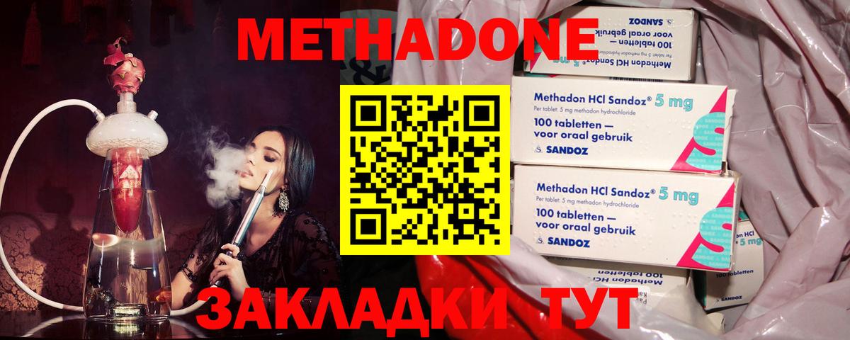 Хасавюрт  МЕТАДОН кристалл  Вход с VPN  МЕТАДОН кристалл 